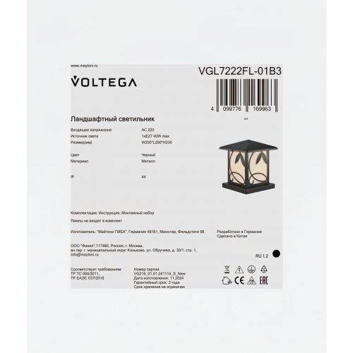 Светильник Nef 1х40Вт E27 IP44 ландшафтный Voltega VGL7222FL-01B3 VGL7222FL-01B3