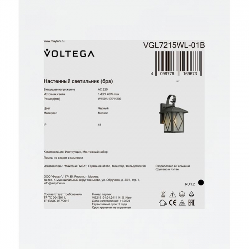 Светильник Cruz 1х40Вт E27 IP44 бра настен. Voltega VGL7215WL-01B VGL7215WL-01B