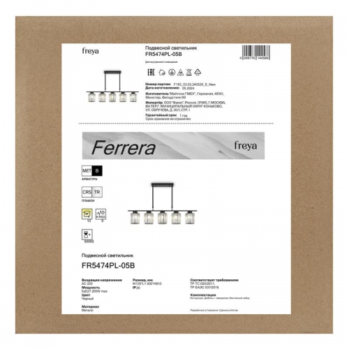 Светильник Ferrera 200Вт E27х5 IP20 подвесной Freya FR5474PL-05B FR5474PL-05B