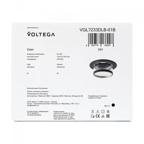Спот 233 GU10х1 10Вт IP20 Voltega VGL7233DLB-01B VGL7233DLB-01B