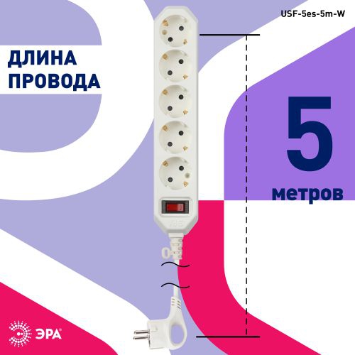 Удлинитель с сетевым фильтром 5х5м с заземл. 10А IP20 USF-5es-5m-W ПВС 3х0.75 с выкл. бел. Эра Б0019738 Б0019738