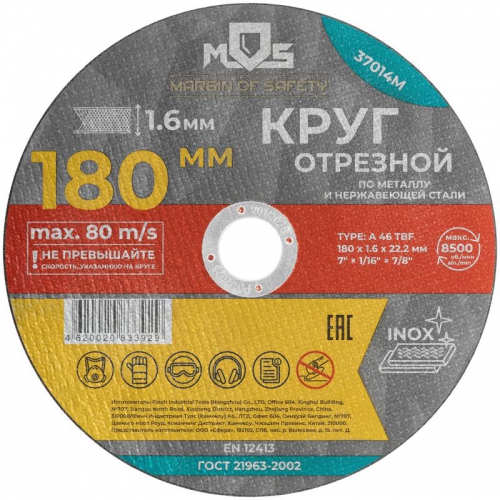 Круг отрезной по металлу посадочный диаметр 22.2мм 180х1.6мм MOS 37014М 37014М