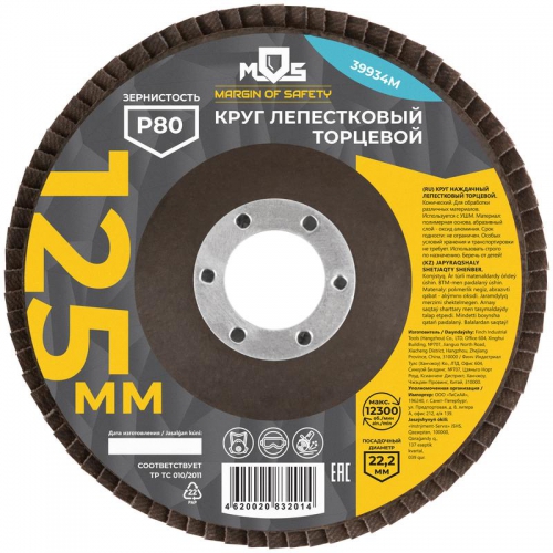Круг лепестковый торцевой 125мм P 80 MOS 39934М 39934М