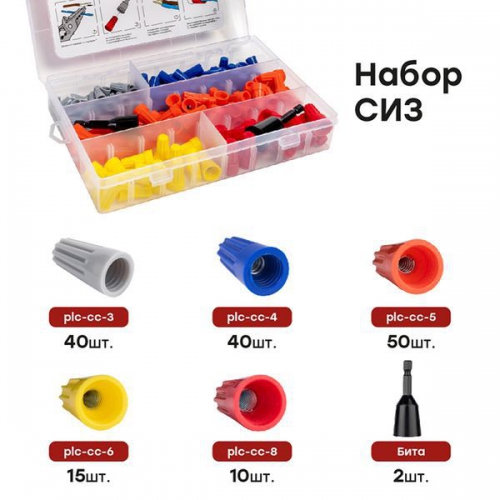 Набор СИЗ (СИЗ-1 40шт; СИЗ-2 40шт; СИЗ-3 50шт; СИЗ-4 15шт; СИЗ-5 10шт; Бита-2шт) PROxima EKF plc-cc-n plc-cc-n
