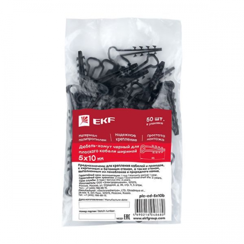 Дюбель-хомут d5-10мм для плоского кабеля полипропилен черн. (уп.50шт) EKF plc-cd-5x10b plc-cd-5x10b
