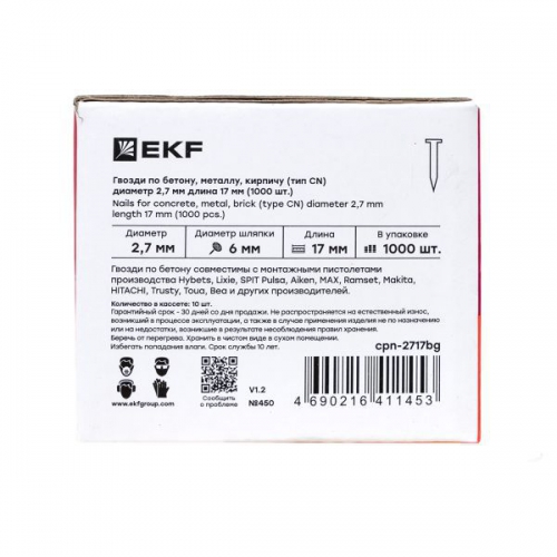 Гвозди для монтажного пистолета по бетону металлу кирпичу (тип CN) d2.7мм дл.17мм (уп.1000шт) Expert EKF cpn-2717bg cpn-2717bg