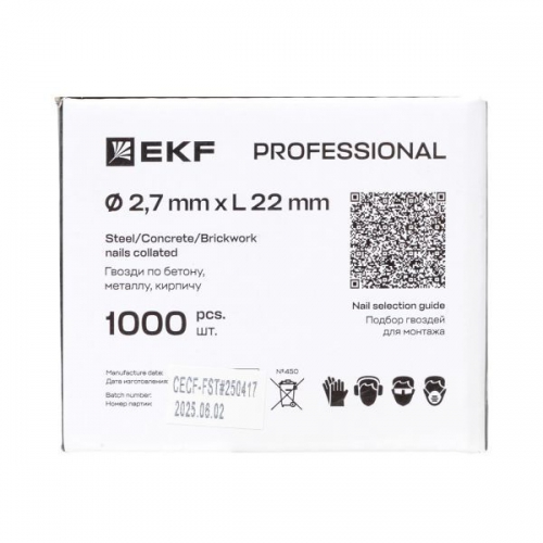 Гвозди для монтажного пистолета по бетону металлу кирпичу (тип CN) d2.7мм дл.22мм (уп.1000шт) Expert EKF cpn-2722bg cpn-2722bg