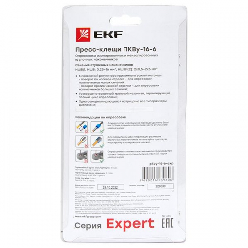 Пресс-клещи ПКВу-16-6 Expert EKF pkvy-16-6-exp pkvy-16-6-exp