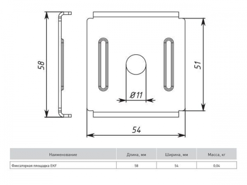 Площадка фиксаторная EKF fp fp