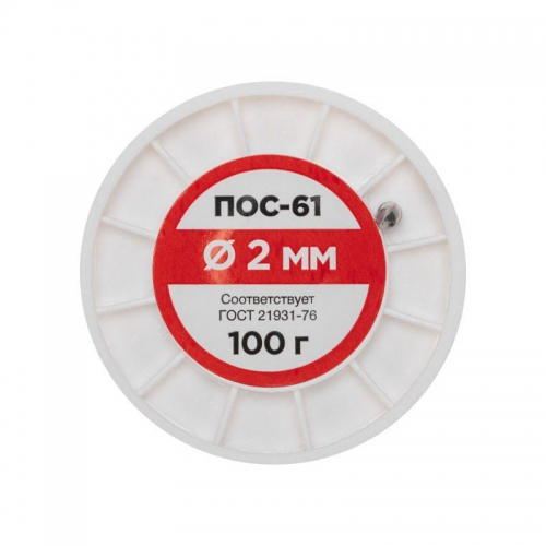 Припой катушка ПОС-61 без канифоли (d2.0мм 100гр) Rexant 09-3123 09-3123