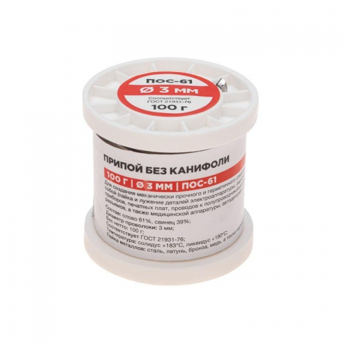 Припой катушка ПОС-61 без канифоли (d3.0мм 100гр) Rexant 09-3124 09-3124