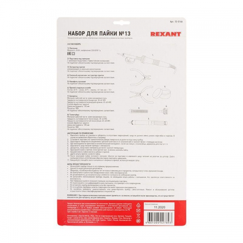 Набор для пайки №13 (паяльник 30Вт подставка губка для удаления припоя канифоль припой) Rexant 12-0166 12-0166