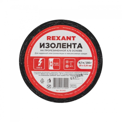 Изолента ХБ 20мм (рул.16.7м) 200г Rexant 09-2402 09-2402