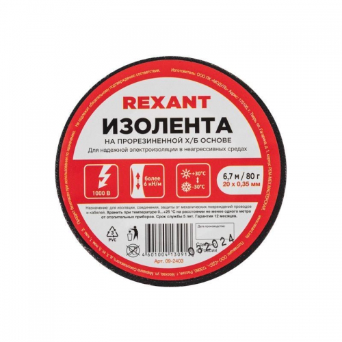 Изолента ХБ 20мм (рул.6.7м) 80г Rexant 09-2403 09-2403
