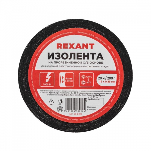 Изолента ХБ 15мм (рул.20м) Rexant 09-2406 09-2406