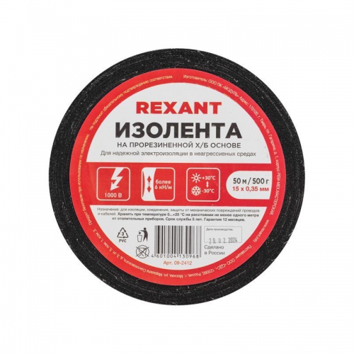 Изолента ХБ 15мм (рул.50м) Rexant 09-2412 09-2412