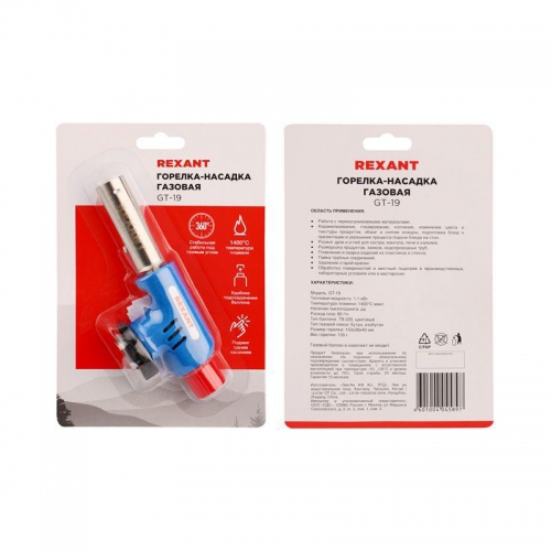 Горелка-насадка газовая GT-19 с пьезоподжигом REXANT 12-0019 12-0019