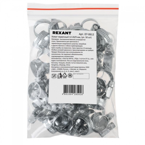Хомут стальной червячный 12-20 (Россия) Rexant 07-0612 07-0612