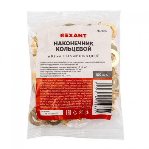 Наконечник кольцевой (НК d8.2мм) 1-1.5кв.мм (DJ431-8B) REXANT 08-0075 08-0075