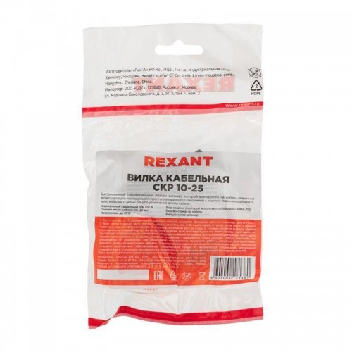 Вилка кабельная (вставка) модель СКР штекер 10-25 Rexant 16-0882 16-0882