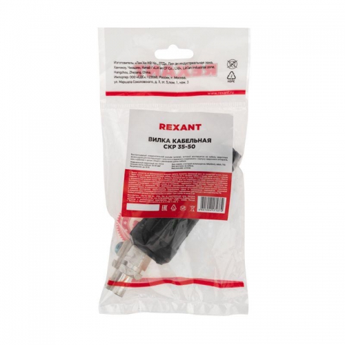 Вилка кабельная (вставка) модель СКР штекер 35-50 Rexant 16-0885 16-0885