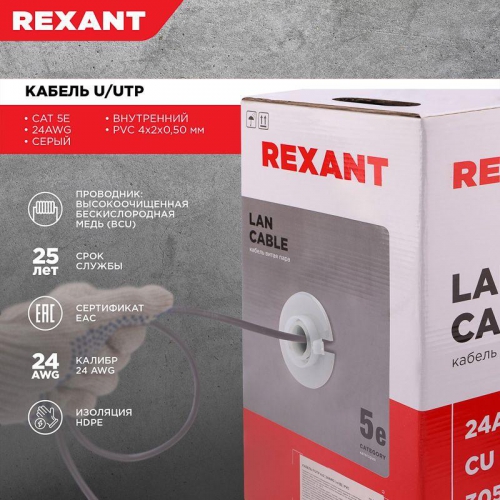 Кабель витая пара U/UTP кат.5e 4х2х24AWG solid CU PVC сер. 305м (м) Rexant 01-0043 01-0043