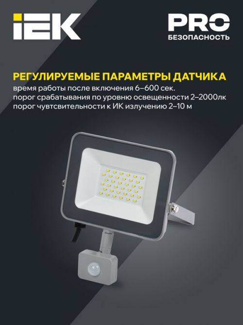 Прожектор светодиодный СДО 07-30Д 30Вт 6500К IP54 с датчиком движ. сер. IEK LPDO702-30-K03 LPDO702-30-K03