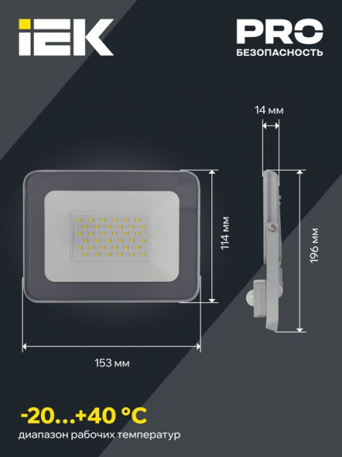 Прожектор светодиодный СДО 07-30Д 30Вт 6500К IP54 с датчиком движ. сер. IEK LPDO702-30-K03 LPDO702-30-K03