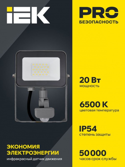 Прожектор светодиодный СДО 07-20Д 20Вт 6500К IP54 с датчиком движ. сер. IEK LPDO702-20-K03 LPDO702-20-K03