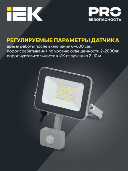 Прожектор светодиодный СДО 07-20Д 20Вт 6500К IP54 с датчиком движ. сер. IEK LPDO702-20-K03 LPDO702-20-K03