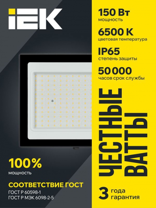 Прожектор светодиодный СДО 06-150 6500К IP65 черн. ИЭК LPDO601-150-65-K02 LPDO601-150-65-K02