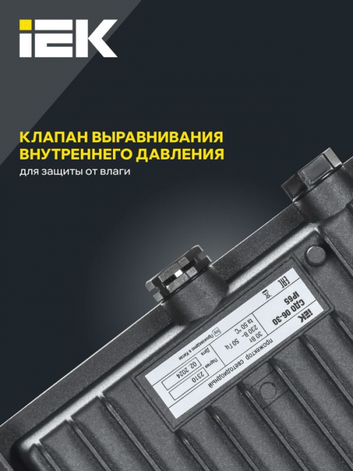 Прожектор светодиодный СДО 06-30 4000К IP65 черн. ИЭК LPDO601-30-40-K02 LPDO601-30-40-K02
