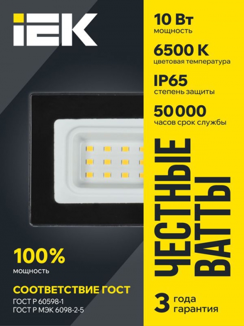 Прожектор светодиодный СДО 06-10 6500К IP65 черн. IEK LPDO601-10-65-K02 LPDO601-10-65-K02