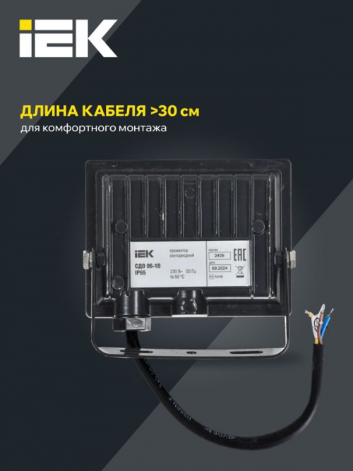 Прожектор светодиодный СДО 06-10 6500К IP65 черн. IEK LPDO601-10-65-K02 LPDO601-10-65-K02