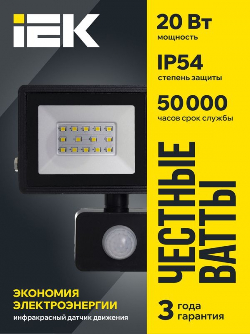 Прожектор светодиодный СДО 06-20Д 6500К IP54 с ДД черн. IEK LPDO602-20-65-K02 LPDO602-20-65-K02