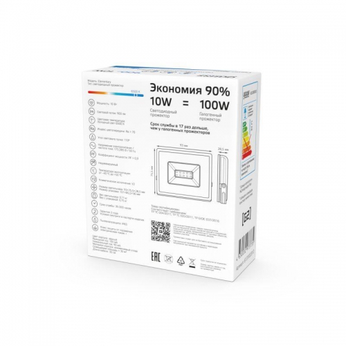 Прожектор LED 10Вт IP65 6500К черн. GAUSS 613100310 613100310