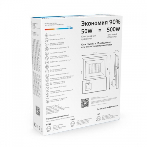 Прожектор светодиодный Elementary 50Вт 3500лм IP65 6500К с датчиком движения Gauss 628511350 628511350