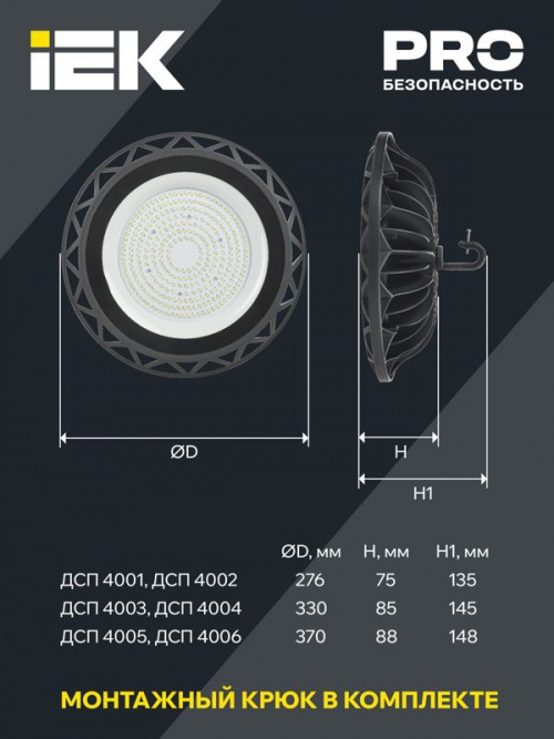 Светильник ДСП 4006 200Вт 6500К IP65 (High Bay) для высоких пролетов алюм. IEK LDSP0-4006-200-65-K23 LDSP0-4006-200-65-K23
