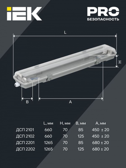 Светильник ДСП 2202 под LED лампу 2хT8 1200мм IP65 ИЭК LDSP0-2202-2X120-K01 LDSP0-2202-2X120-K01