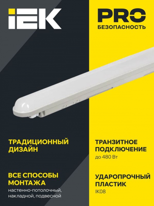 Светильник ДСП 1306 36Вт 4500К IP65 1200мм сер. пластик ИЭК LDSP0-1306-36-4500-K01 LDSP0-1306-36-4500-K01