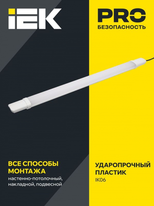 Светильник ДСП 1308 18Вт 4000К IP65 700мм бел. пластик ИЭК LDSP0-1308-18-4000-K01 LDSP0-1308-18-4000-K01