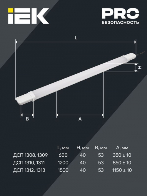 Светильник ДСП 1308 18Вт 4000К IP65 700мм бел. пластик ИЭК LDSP0-1308-18-4000-K01 LDSP0-1308-18-4000-K01