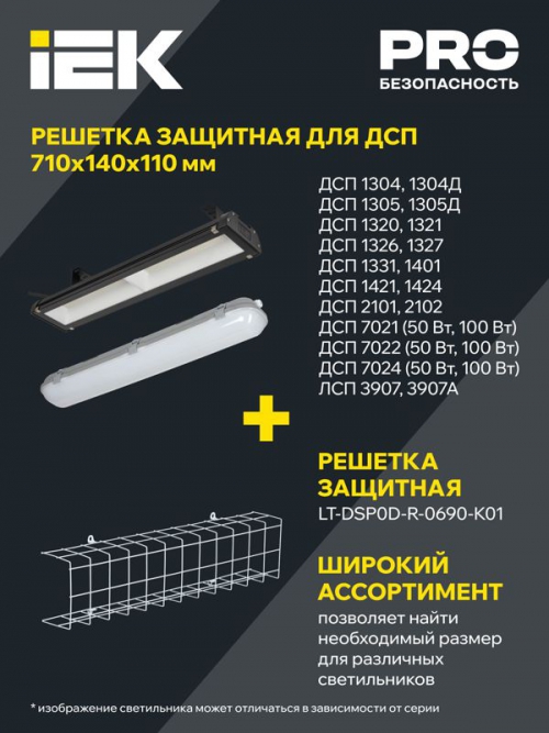 Светильник ДСП 2102 под LED лампу 2хT8 600мм IP65 ИЭК LDSP0-2101-2X060-K01 LDSP0-2101-2X060-K01