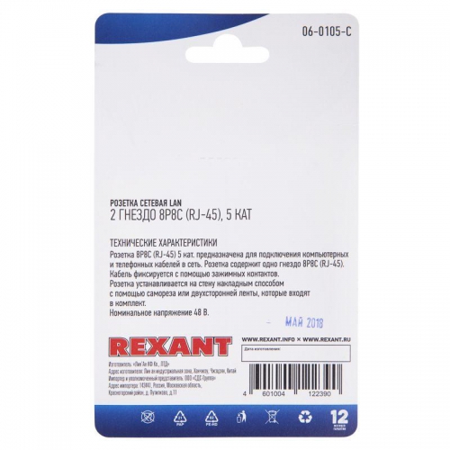 Розетка сетевая LAN на стену 2 гнездо 8Р8С (RJ-45) 5кат. Rexant 06-0105-C 06-0105-C