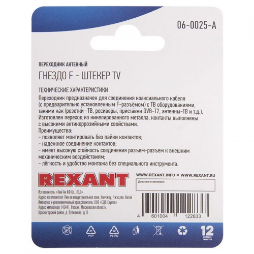 Переходник антенный гнездо F-штекер TV блист. Rexant 06-0025-A 06-0025-A