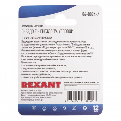 Переходник антенный гнездо F-гнездо TV угловой блист. Rexant 06-0026-A 06-0026-A