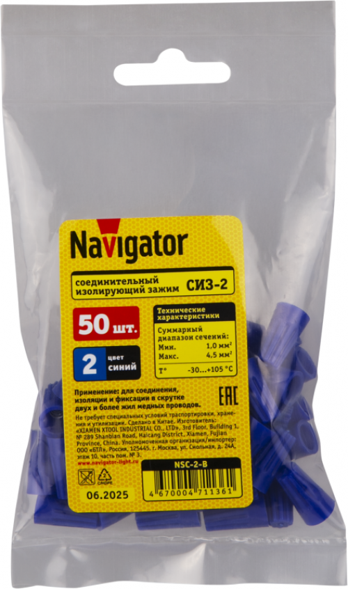 Соединитель проводов СИЗ-2 2.5-4.5 син. NSC-2-B (уп.50шт) Navigator 71136 71136