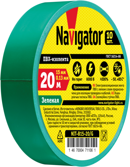 Изолента ПВХ 15мм (рул.20м) зел. NIT-B15-20/G Navigator 71106 71106