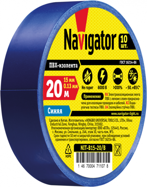 Изолента ПВХ 15мм (рул.20м) син. NIT-B15-20/B Navigator 71107 71107