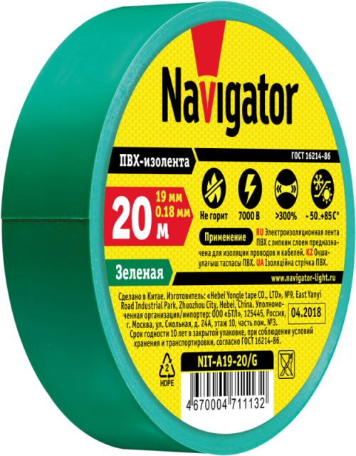 Изолента ПВХ 19мм (рул.20м) зел. NIT-A19-20/G Navigator 71113 71113